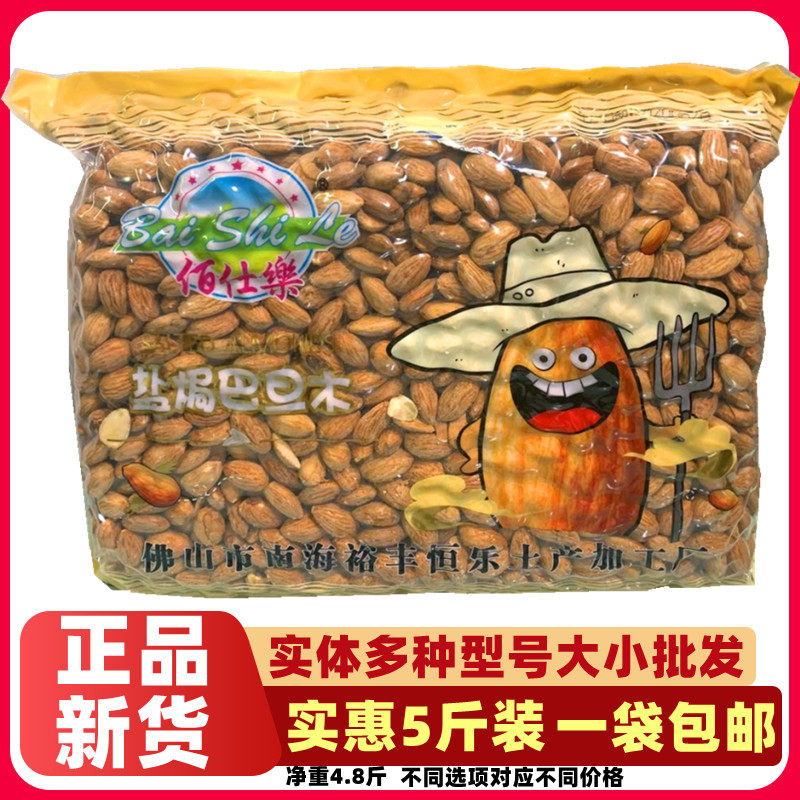 Baishile Badanmu baking Commercial nuts fried yogurt Salt baked shellless almonds and almond kernels Casual snacks