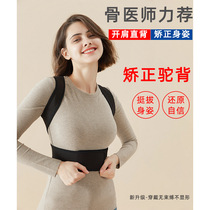 Male and female adult invisible new children student back humpback-assisted adult anti-humpback correction corset straightening belt