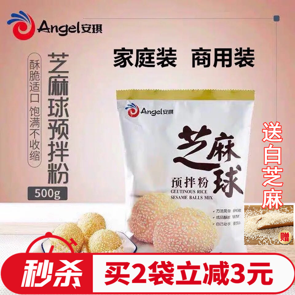 Angqi Sesame Ball Premixed Powder 500 gr Small Packaged Hemp Group Hemp Round Fluffy for Commercial Costume