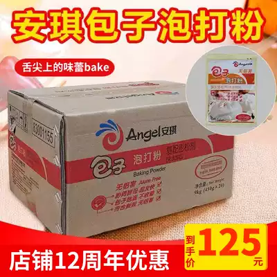 Anqi aluminum-free Bun Bun baking powder 450g packaging x20 buns noodles special whole box multi-province