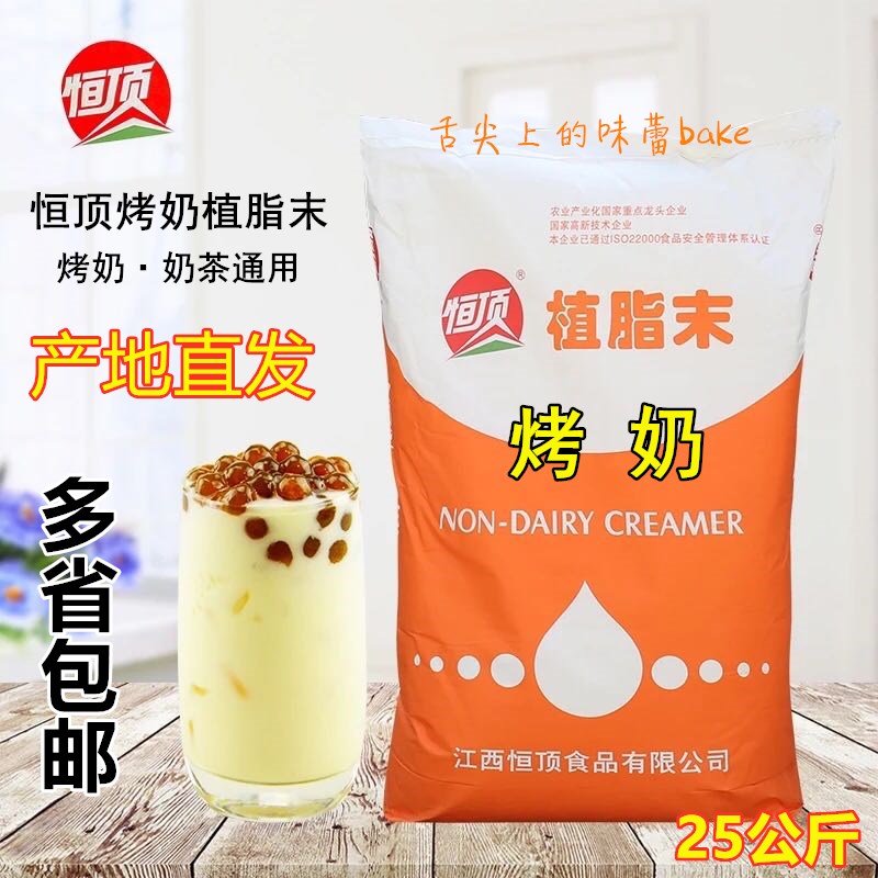 Jiangxi Hengding roasted milk non-dairy creamer 25kg high-quality creamer roasted grandma tea cereal candy with more provinces
