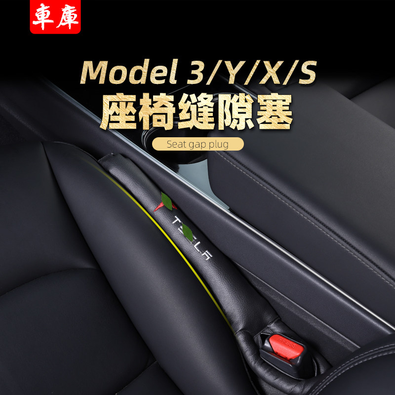 For tesla Tesla Model 3 X S Seat Gap Plug Side Leakproof Strip Fitting Decoration