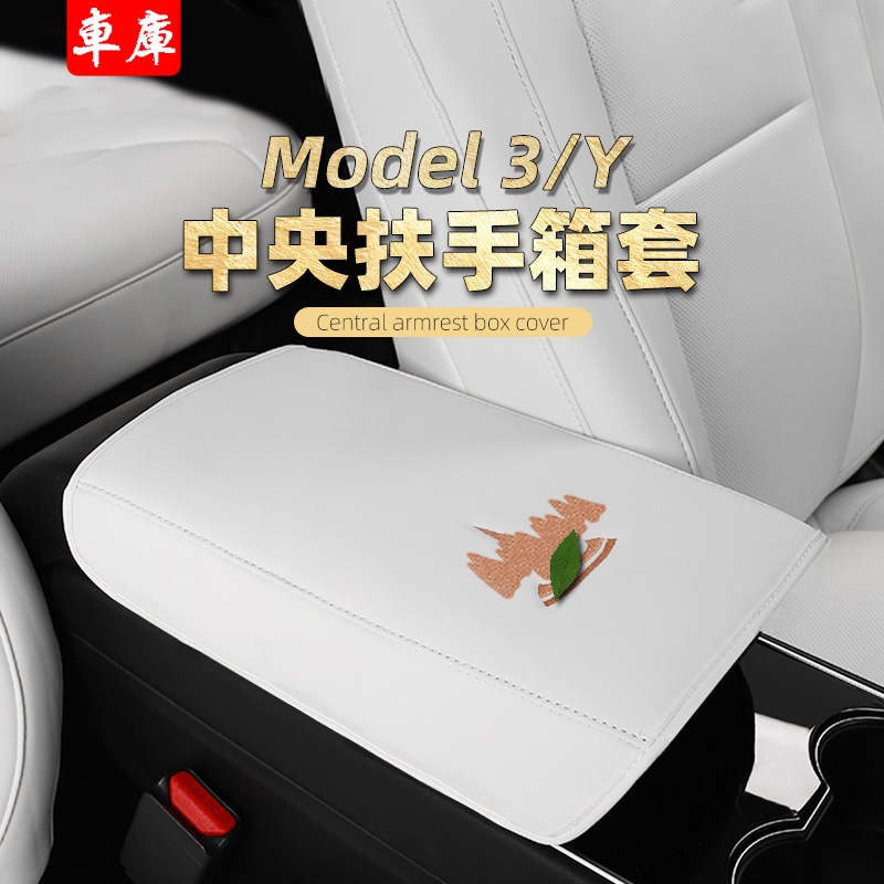 Suitable for tesla Tesla Tesla model3 Y mid-control armrest box cover central armrests interior cover retrofitting accessories