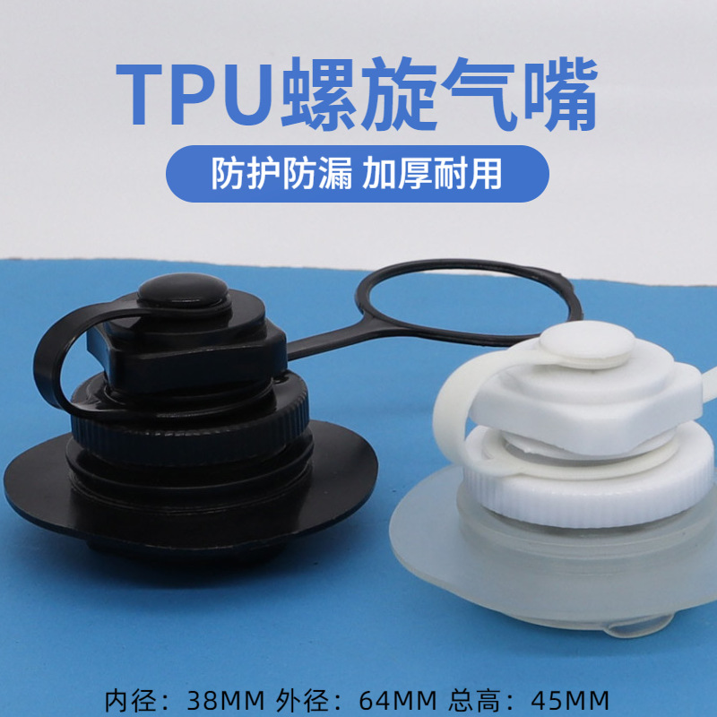 TPU spiral gas nozzle kayak inflatable boat plug spiral packing inflatable bag gas nozzle PVC valve boat gas nozzle