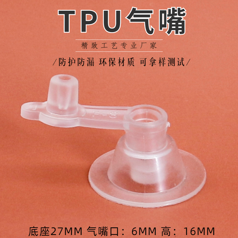 TPU blowing nozzle 27MM disposable swimming ring inflatable nozzle tpu life jacket accessories inflatable toy floating ring