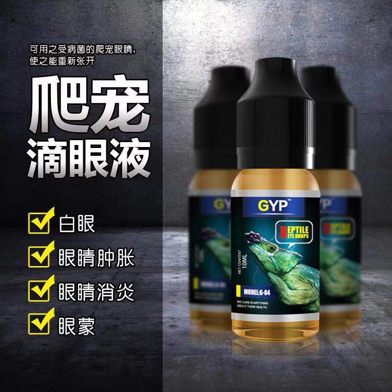 GYP climbing with eye drops for eye drops for eye lotion lizard Lu tortoise water tortoise eye drops white eye disease swollen eyes