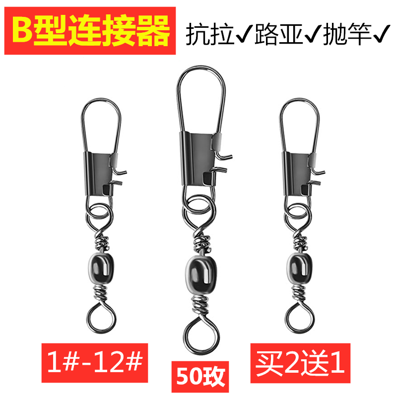 Type B connector Don't pin a sea rod Rod Throw Rod String Hook Blast Hook Turn Loop Subquick Bipin 8 Word Ring