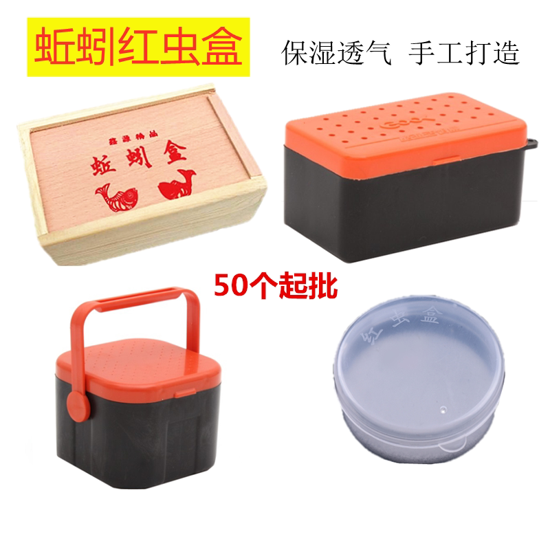 Woody earthworm red worm box batch of transparent bread caterpillars sandsilkworm box anti-escape box breathable refreshing live bait box fishing gear