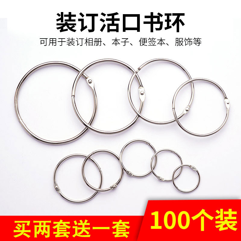 Book ring desk hanging calendar DIY phase book loose-leaf ring of ring cards ring of iron ring iron ring opening ring book ring book ring