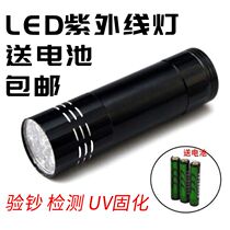 Purple light money detector pen anti-counterfeiting identification led flashlight UV glue cured fluorescent agent skin care products UV detection