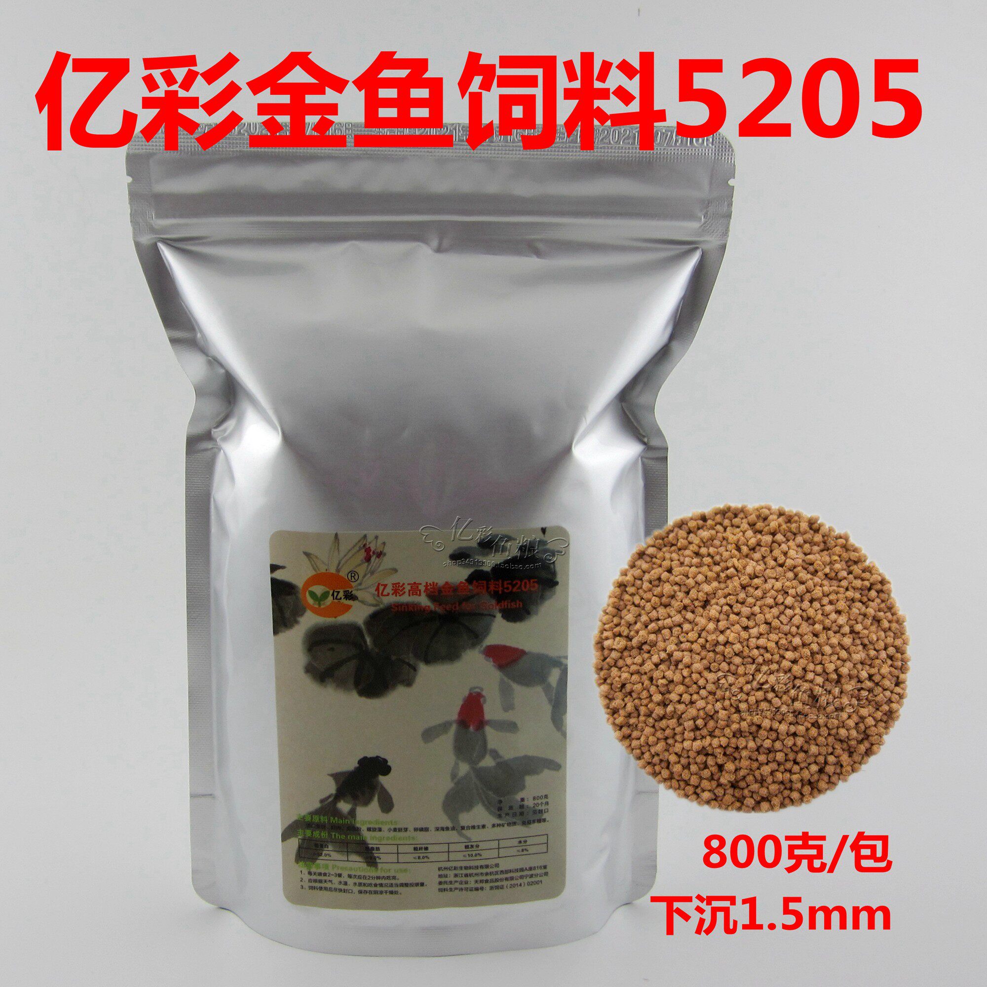 Yicai goldfish feed fish food 5205 sinking Lanshoutai lion tiger head butterfly tail feed fish food 800g large package