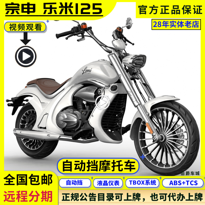 Zongshen Lemi 125 Motorcycle Zongshen Youmi 125 Zongshen Lemi Motorcycle with Stepless Transmission and Can Be Registered