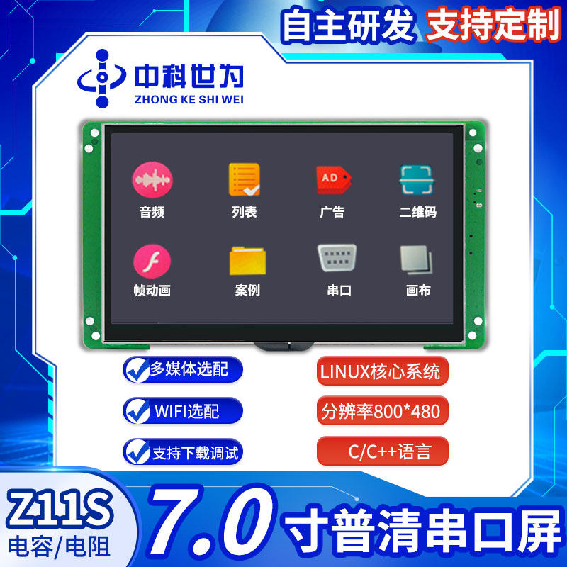 World for SuperV Z11s 7 inch serial port screen 800x480 FlyThingsOS replacement Android system