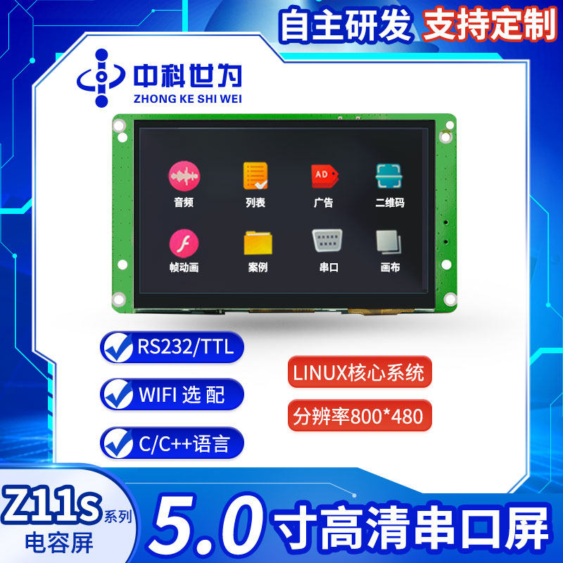 World is SuperV Z11s 5-inch high-definition serial screen non-Divin Linux HMI capacitive screen configuration