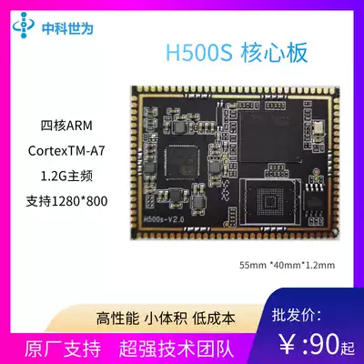 Zhongke Shiwei serial port screen Quanzhi H500SA33 core module supports video playback WIFI4G Ethernet