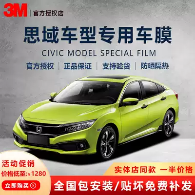 3M Honda Civic car film full car film explosion-proof Film side rear gear sunscreen black Privacy Film heat insulation film