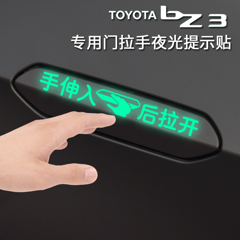 Suitable for Toyota Bz3 Interior Night Light Door Opening Reminder Stickers, Exterior Door Handle Decoration Colorful Stickers Suitable for Toyota Bz3 Interior Night Light Door Opening Reminder Stickers, Exterior Door Handle Decoration Colorful Stickers