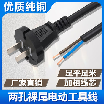 National Standard Power Cord with Plug 2-Core Two-Pin Power Tool Battery Induction Cooker Rice Cooker Train Extension Universal Cord