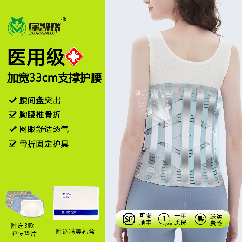 Medical Widened Waist Support Belt for Post-Surgery Recovery from Lumbar Disc Herniation, Specialized for Lumbar Muscle Strain, Breathable and Fixed Support Brace