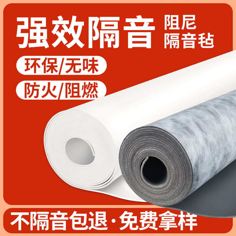 Environmental Protection Damping Soundproof Felt Soundproofing Panels Wall Partition Suspended Ceiling Ceiling Ground Soundproofing KTV Furnishing Materials-Taobao