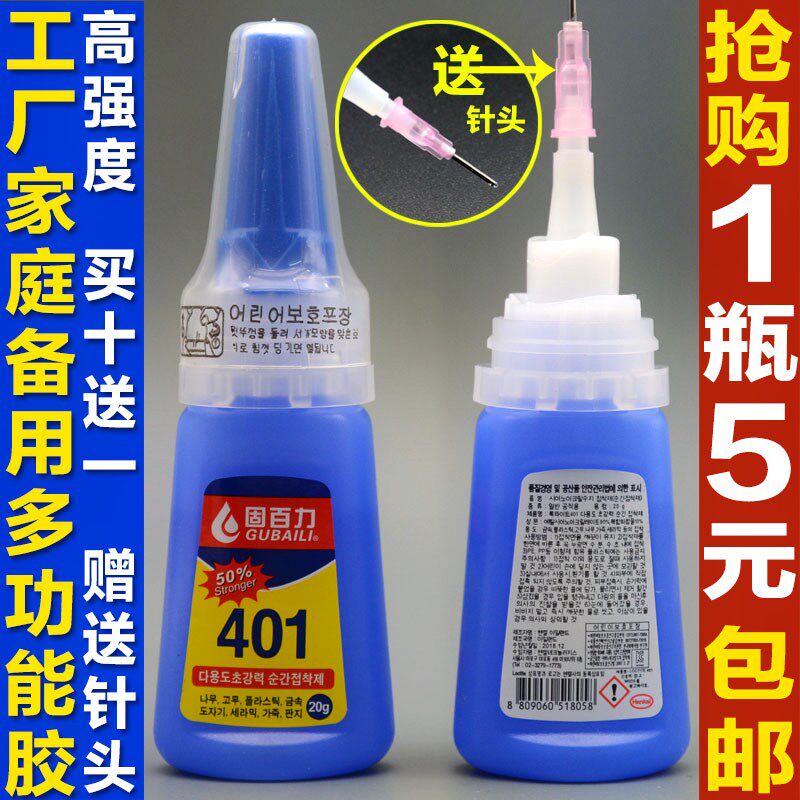 浩森强力快干胶水 401特殊工业胶水不发白非502胶水净胶25克S401