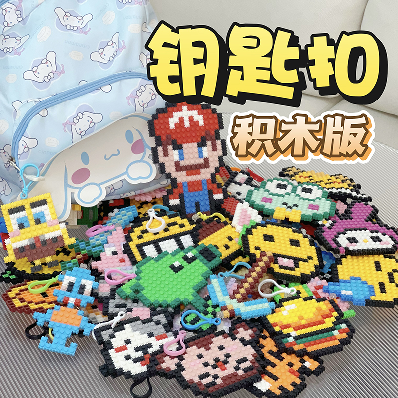 Building Block Small Pendant Backpack Keychain Kidsren's Assembly Educational Toys 2D Puzzle Boys and Girls Small Gifts