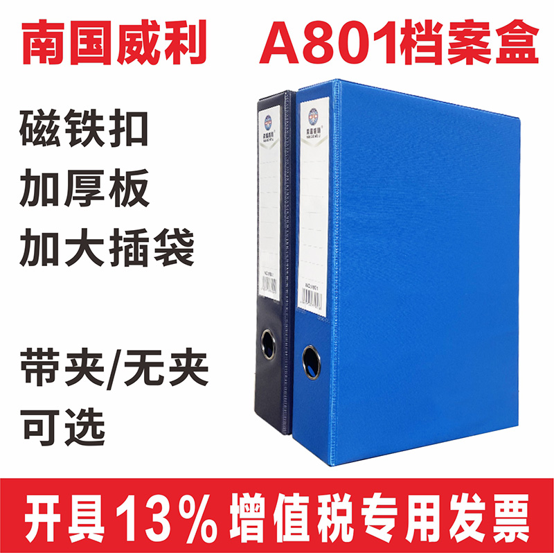 South China Willi A800 archive box thickened with iron clip information box A4 Magnetic buckle File case A801 archive storage