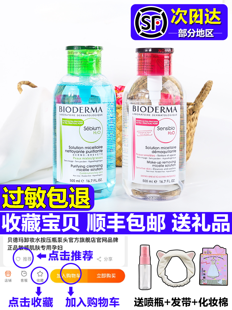 Bedma khai thác nước ép chai bơm đầu nhạy cảm da đặc biệt dầu lỏng nữ 500ml bột bột màu xanh học sinh nhẹ nhàng nước tẩy trang cho da dầu 