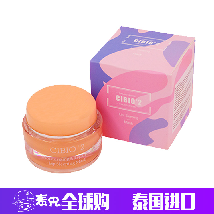 泰国cibio唇膜15ml CIBIO‘2睡眠唇膜cb淡化唇纹补水去死皮保湿