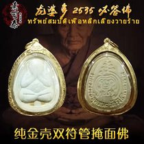 Sukhothai Thai Buddha brand genuine brand Longpa multi-covered face Buddha must answer Buddha 2536 double character tube veteran Caifu Jiankang