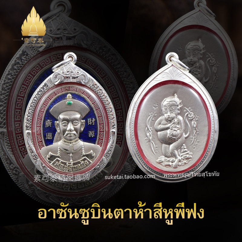Sukhothai Thai characteristics Azan Su Bin five eyes four ears two brother Feng Chun silver men and women pendant pendant pendant