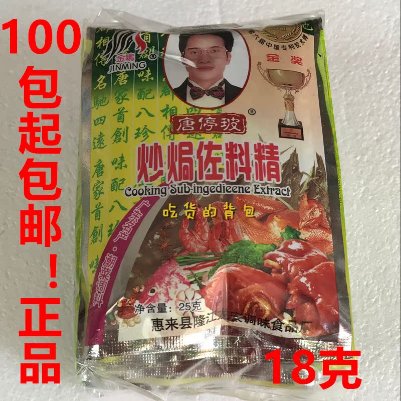 Chaoshan specialty Jinming fried baked seasoning essence 18g seasoning chicken seasoning Chaozhou vegetable seasoning 100 packs