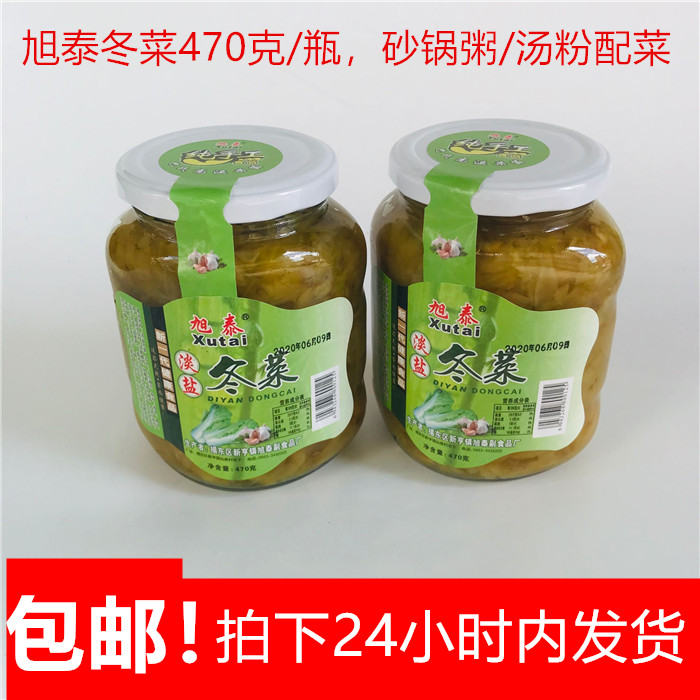 Xutai Low Salt Winter Vegetables Pickled Winter Vegetables Low Salt Winter Vegetables Pickles Chaoshan Casserole Porridge Seasoning Pickles