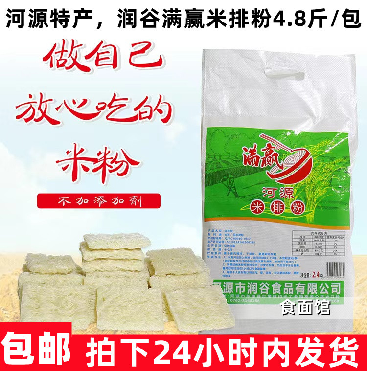 Guangdong Rice Noodles Heyuan Specialty Manying Heyuan Rice Noodles Guangdong Fried Rice Noodles Soup Noodles Steamed Noodles Whole Bag