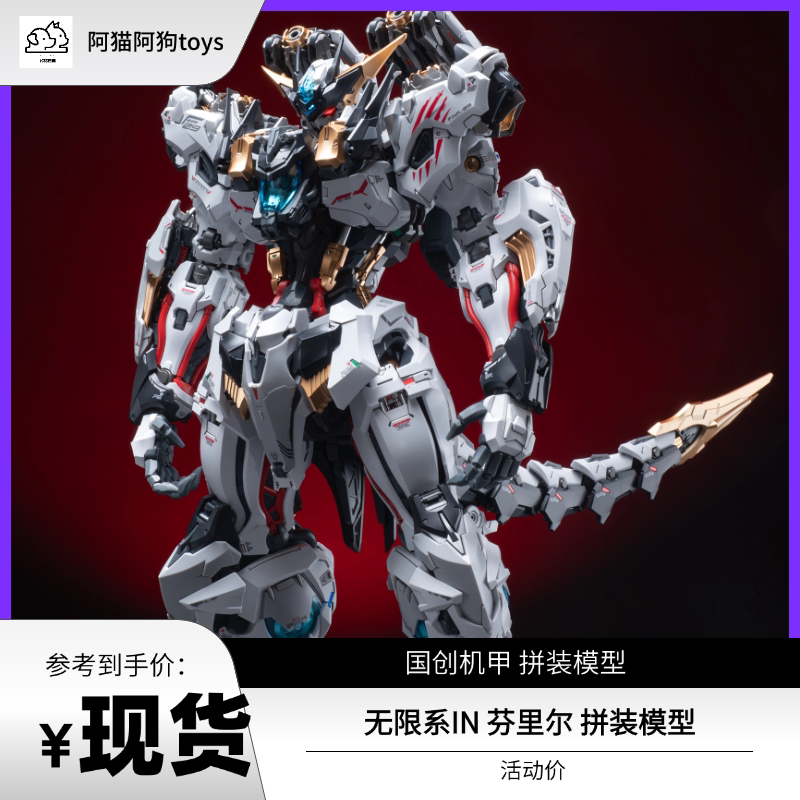 [in Stock] Infinite Series in Era+ 1/72 Rmd Series Guochuang Mecha Fenrir Assembly Model