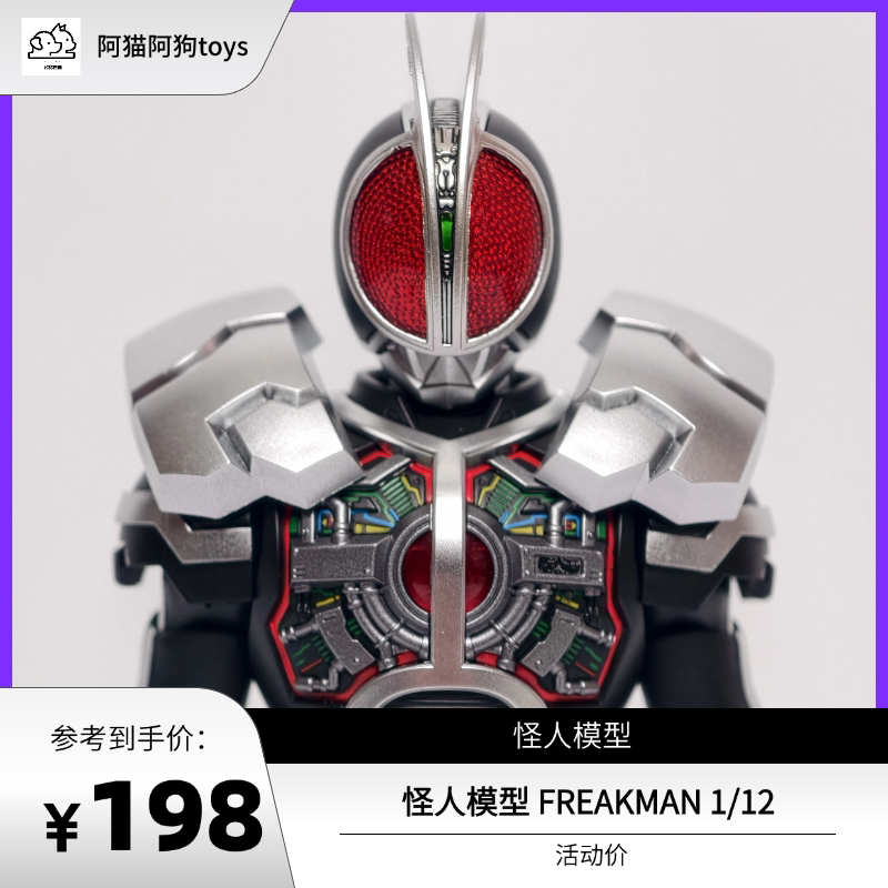 【First Batch】Freakman Model Freakman 555 Acceleration Fazi 1/12 Action Figure Model