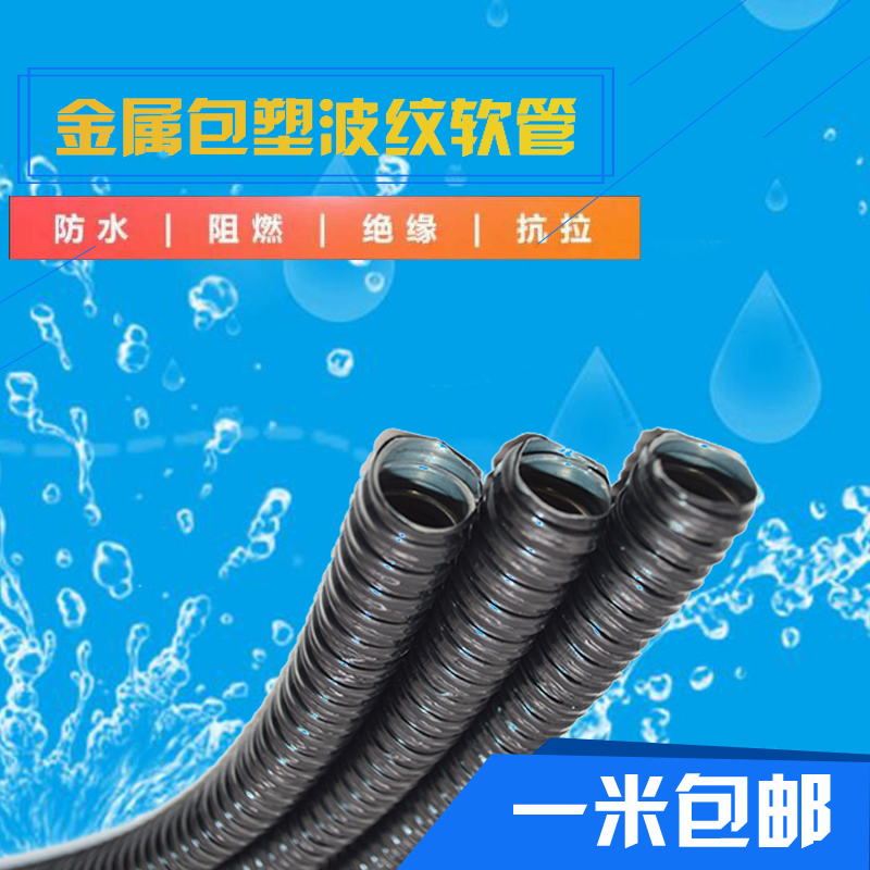 The Jingsheng Guomao Covered Plastic Metal Hose Threading Bellows Wire Flame Retardant Protective Casing Pipe Black Thickened Snake Leather Tube