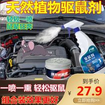 Mouse repellent spray rodent repellent car head mouse drive anti-rat artifact car engine compartment car spray