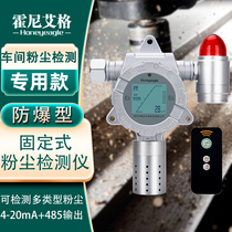 Industrial workshop grinding spray dust concentration detector particulate matter pm2 5pm10 explosion-proof detection sensor