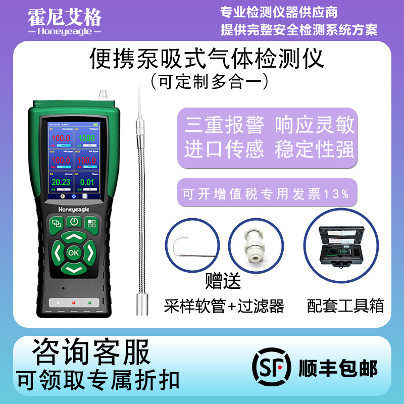 Portable six-in-one gas detector pump suction-type combustible VOCs four-in-one gas alarm limited space-Taobao