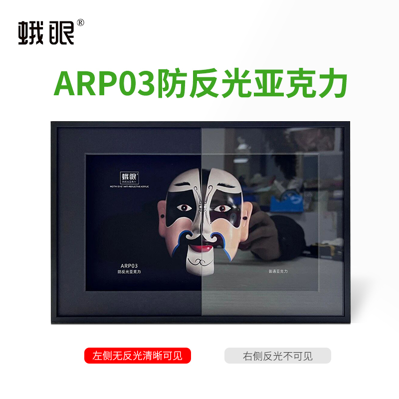 Moth Eye Arp03 Anti-Reflective Acrylic Museum-Grade Non-Reflective Frame for Painting and Calligraphy Display with High Transparency