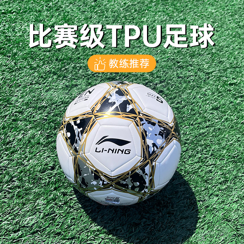 Li Ning football professional high school entrance examination competition training adult No. 5 four No. 3 children No. 4 primary school special ball