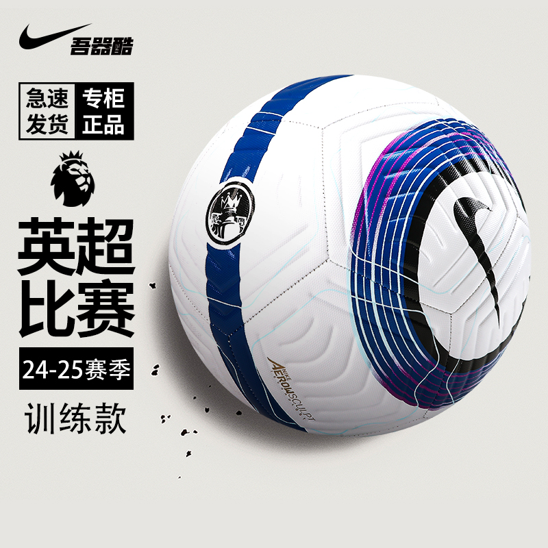 NIKE ナイキ 24-25 プレミアリーグ サッカーボール 4号 5号 中学受験生 プロ競技球 FZ2976-104
