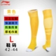 Vớ bóng đá Li Ning vớ trẻ em nam và nữ trên đầu gối dày chống trơn trượt