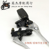 Suitable for Honda CBR250 400 CB400 VTEC modified brake upper pump clutch horn assembly 1 set