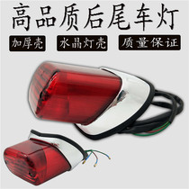 Suitable for Yamaha King Prince XV250 XV400 accessories rear tail light assembly rear brake light