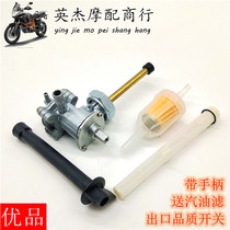 Suitable for Honda CBR17 phase fuel tank switch CBR22 phase fuel tank switch VTZ250 fuel tank switch high quality