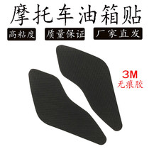 Suitable for Honda CB400 VTEC 92-18 modified fuel tank competitive anti-skid side sticker protection