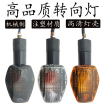 The application of Honda CB400 CBR600RR F5 CBR1000RR CBR929 before and after the turn signal lights