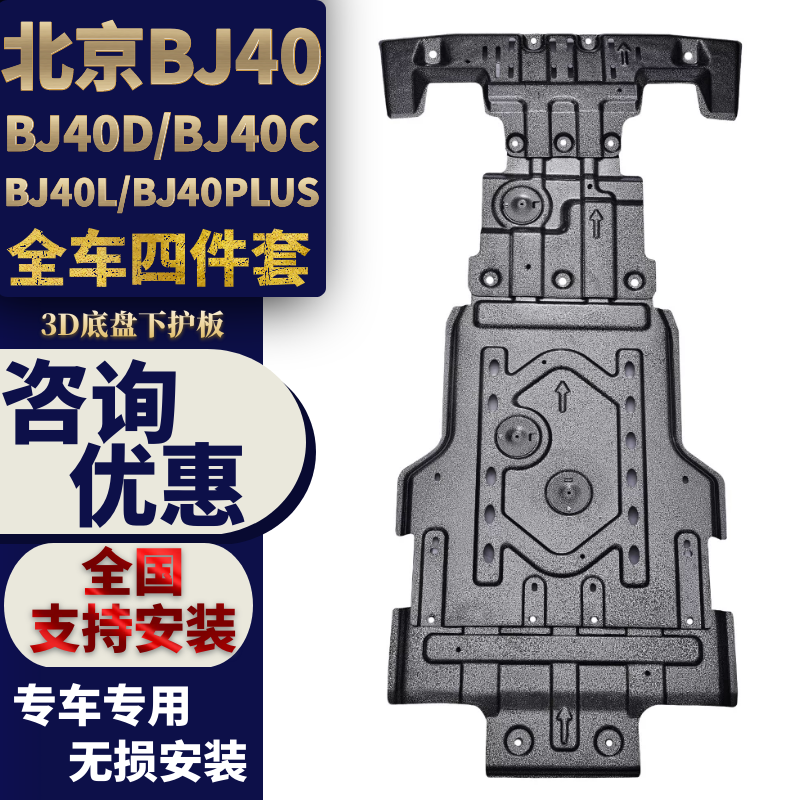 Special for Beijing bj40plus chassis Lower guard plate retrofit BJ40C engine guard plate City Hunter L Cross Country